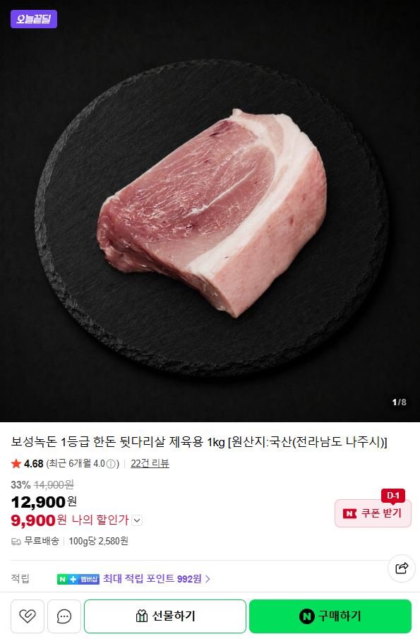 보성녹돈 1등급 한돈 뒷다리살 제육용 1kg (9,900원/무료)