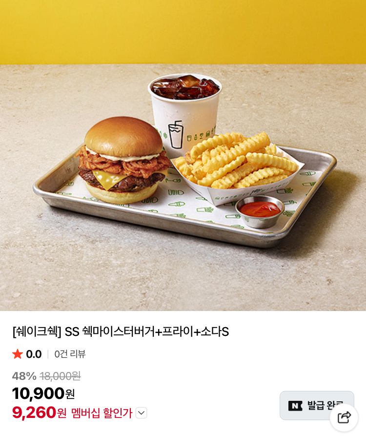 쉐이크쉑 최대 48% 할인