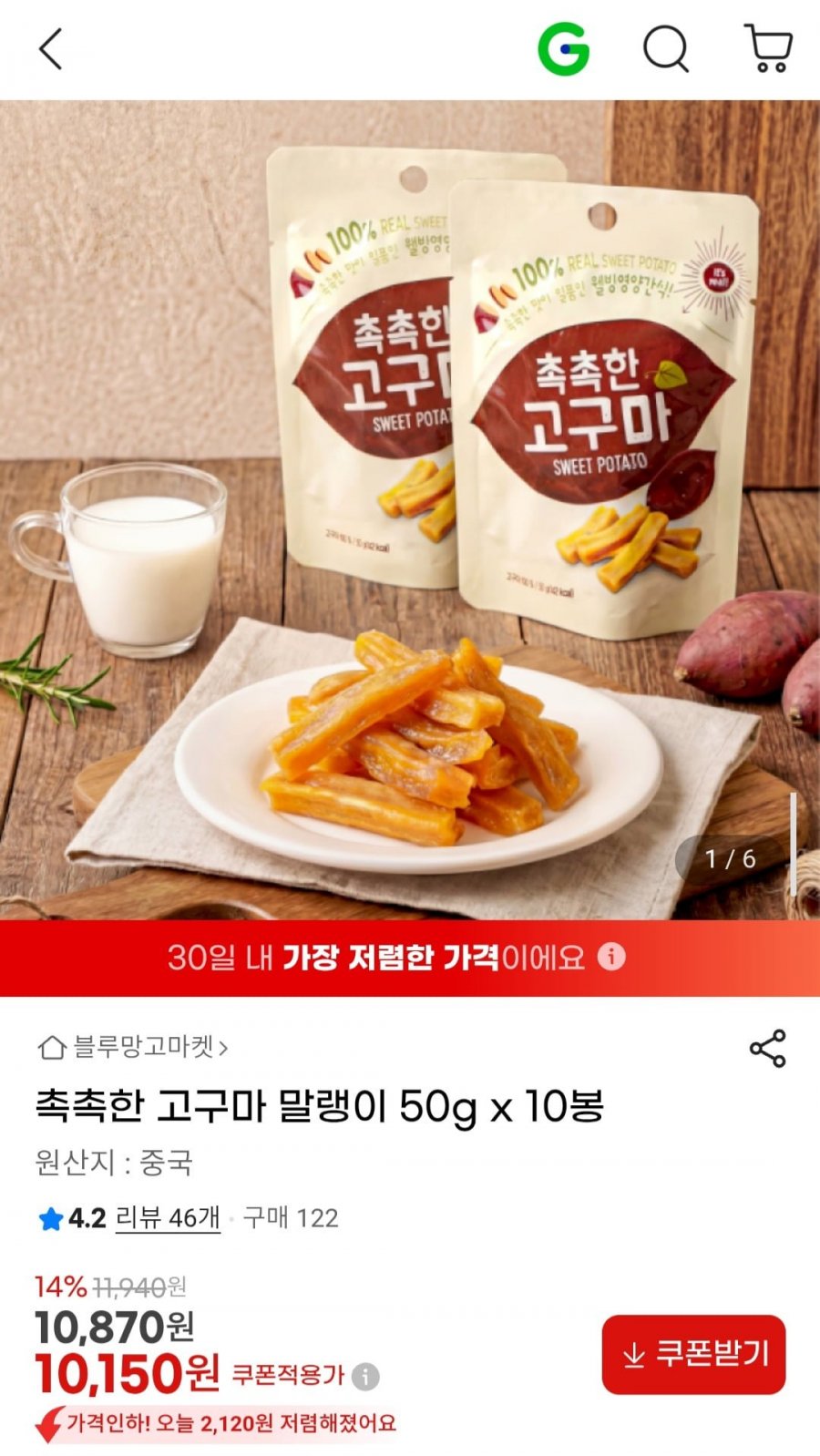 촉촉한 고구마 말랭이 50g x 10봉 (10,150원/무배)