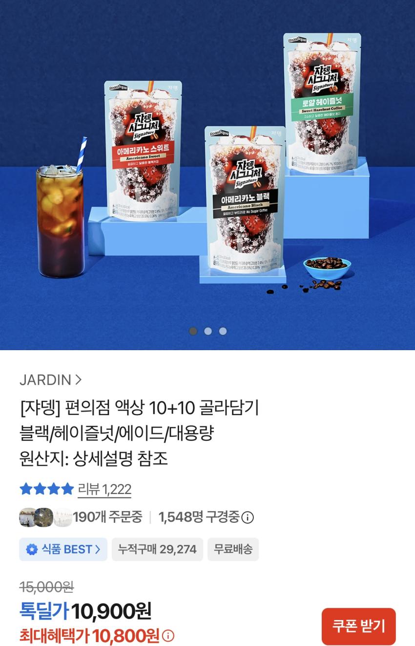 편의점 쟈뎅 커피 10+10 / 10,800원