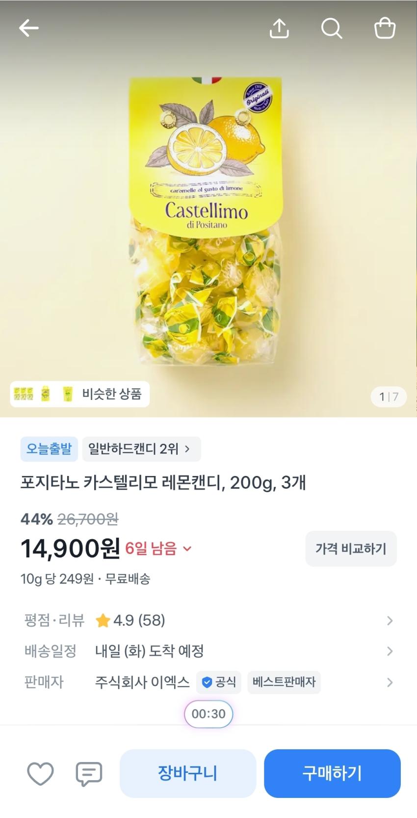 포지타노 카스텔리모 레몬캔디 3개, 14,900원