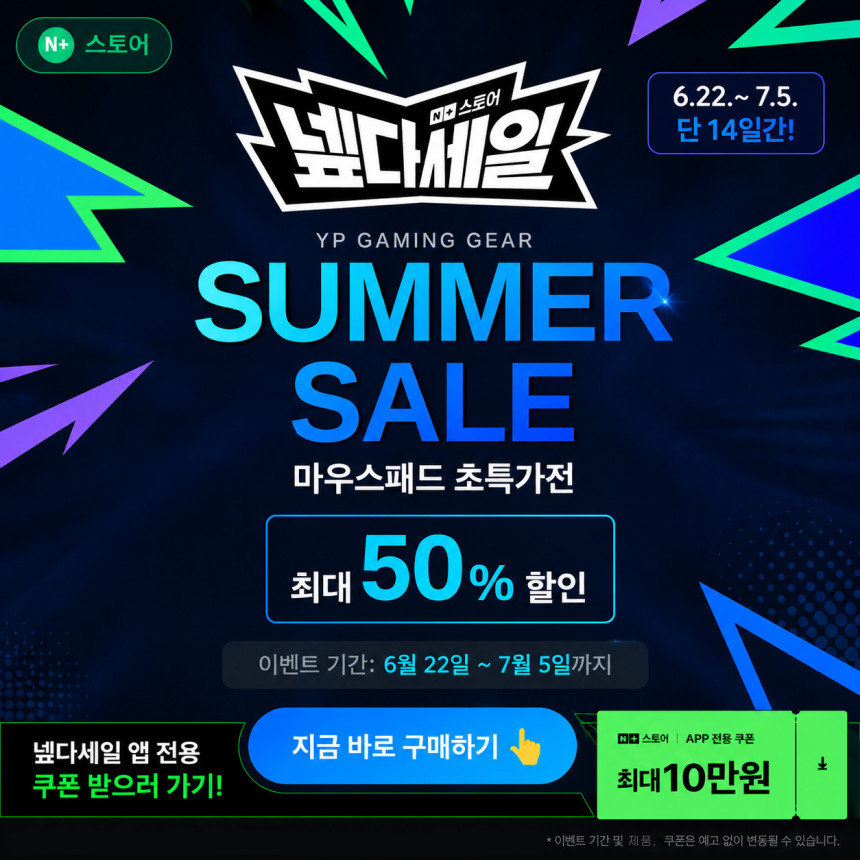 넾다세일 와이피게이밍기어