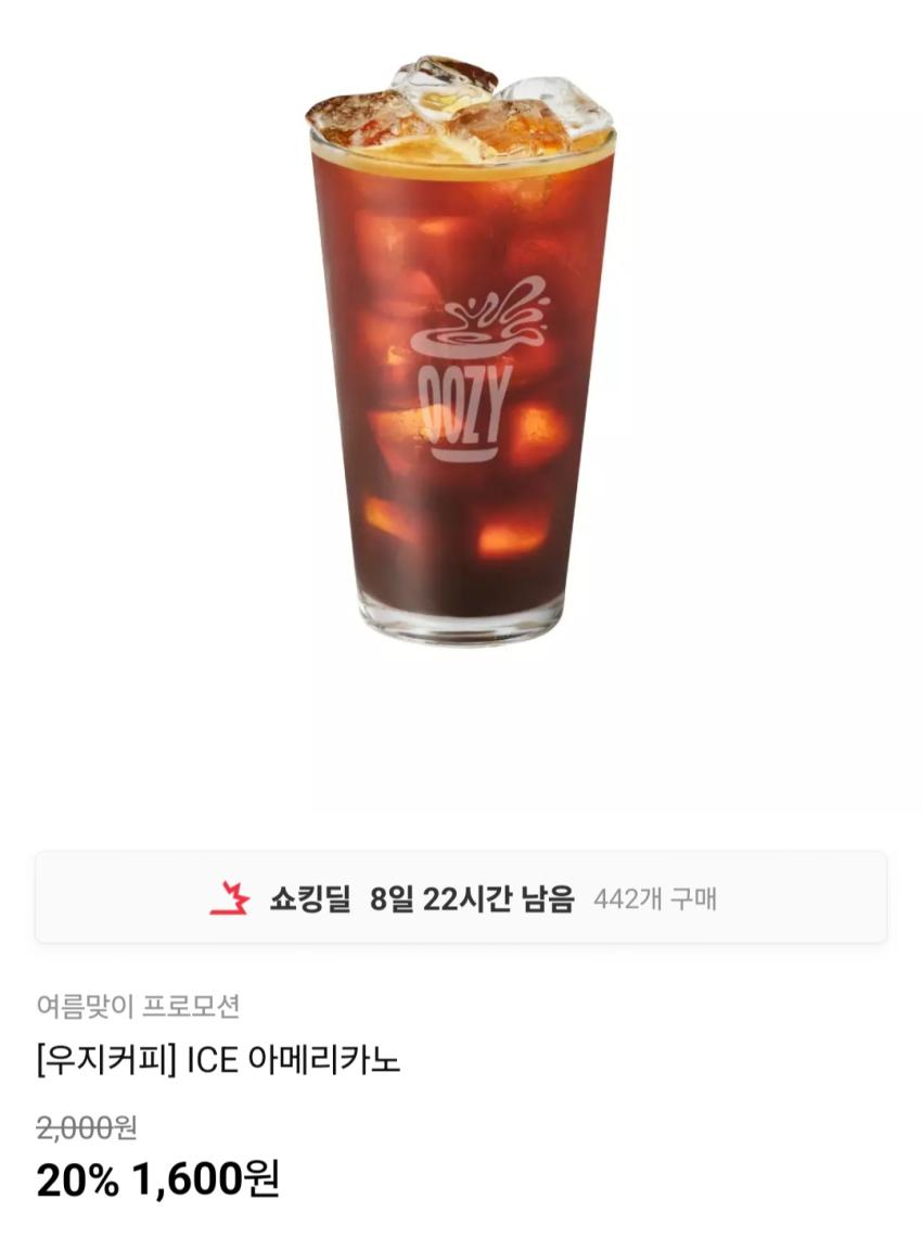 우지커피 아메리카노 1,600원