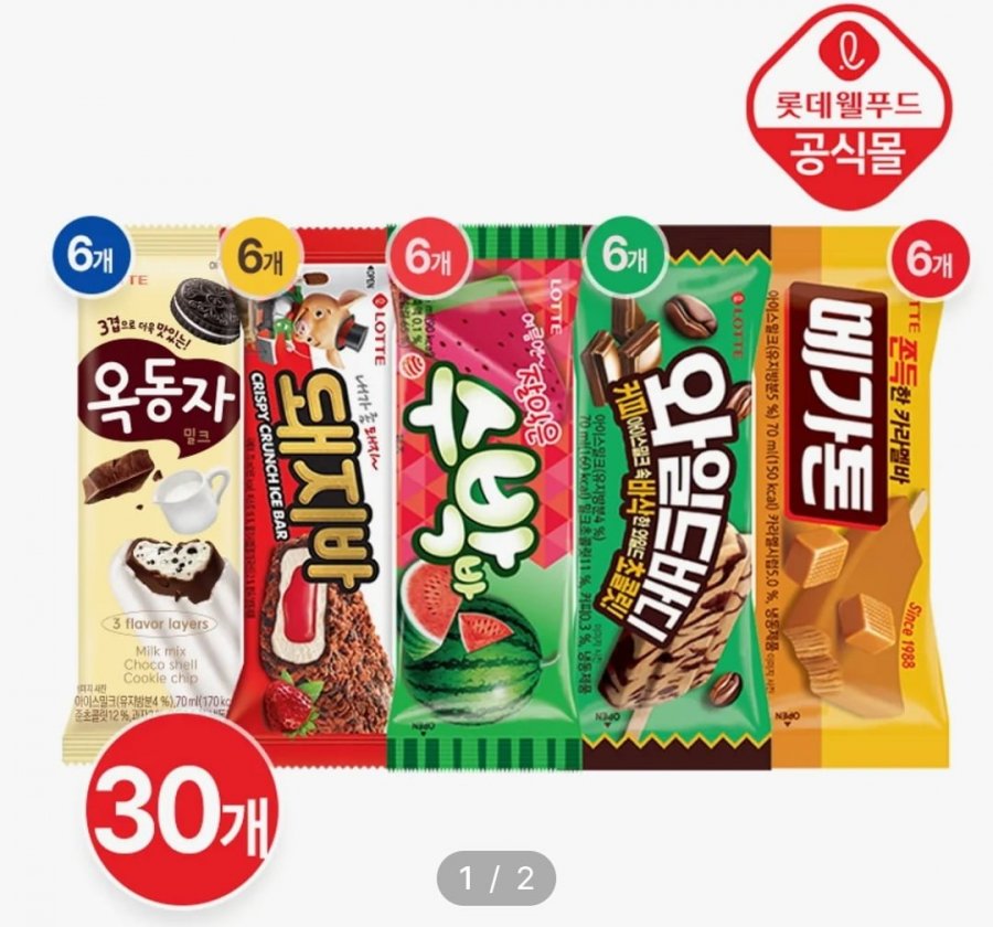 아이스크림 5종 30개 외 (다양/선착순무료)