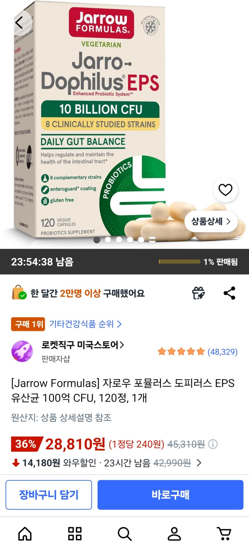 쿠팡/자로우 포뮬러스 도피러스 유산균 100억 120정, 1개/28810원