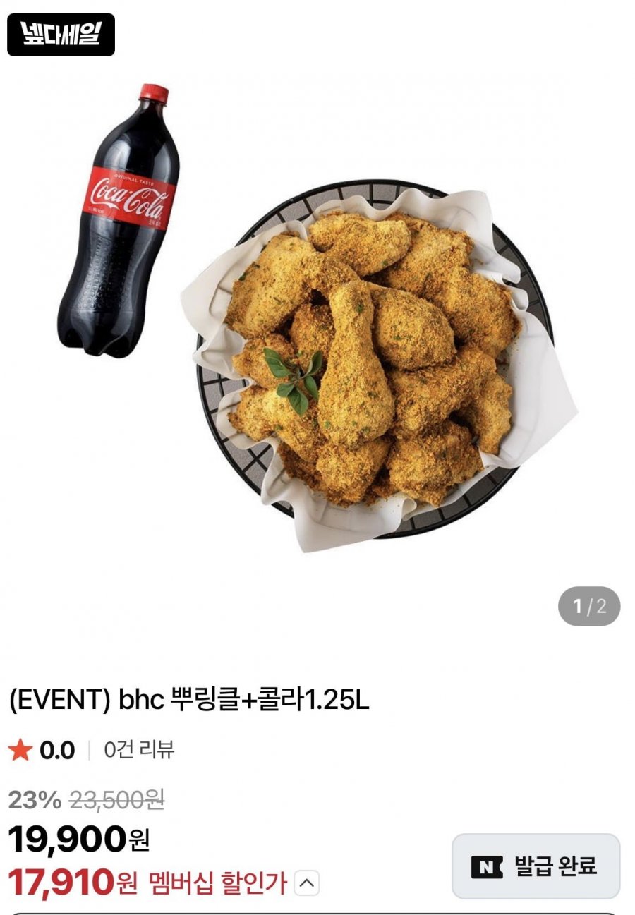 bhc 뿌링클+콜라1.25L (17,910원/무료)