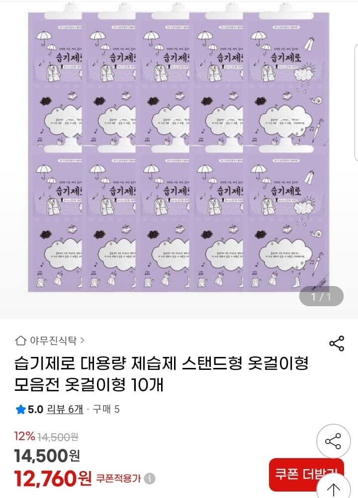 스탠드형 옷걸이형 제습제 200g 10개 (12,760원/무배)