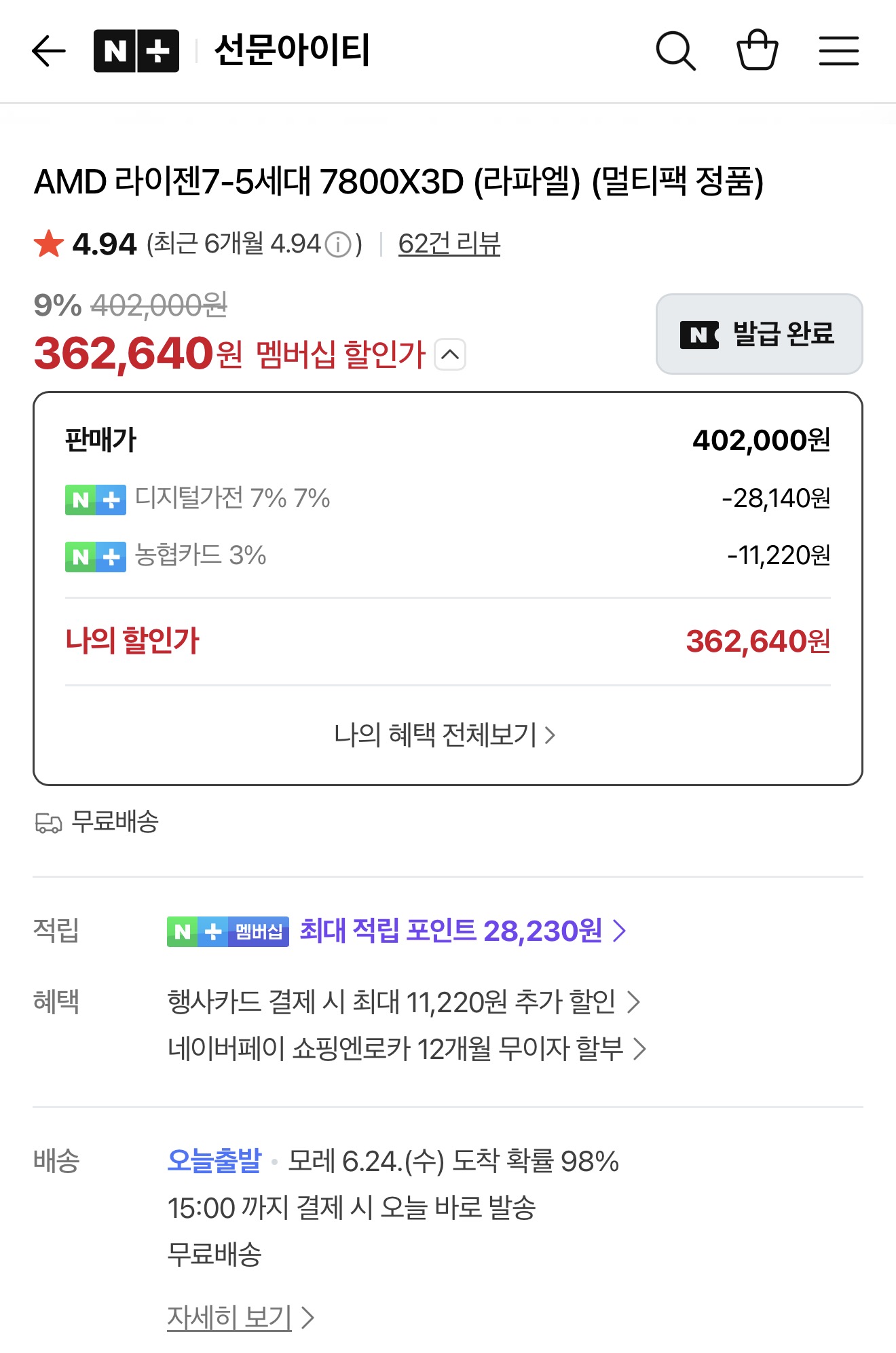 AMD 라이젠7-5세대 7800X3D 멀티팩 정품 (체감 34만)