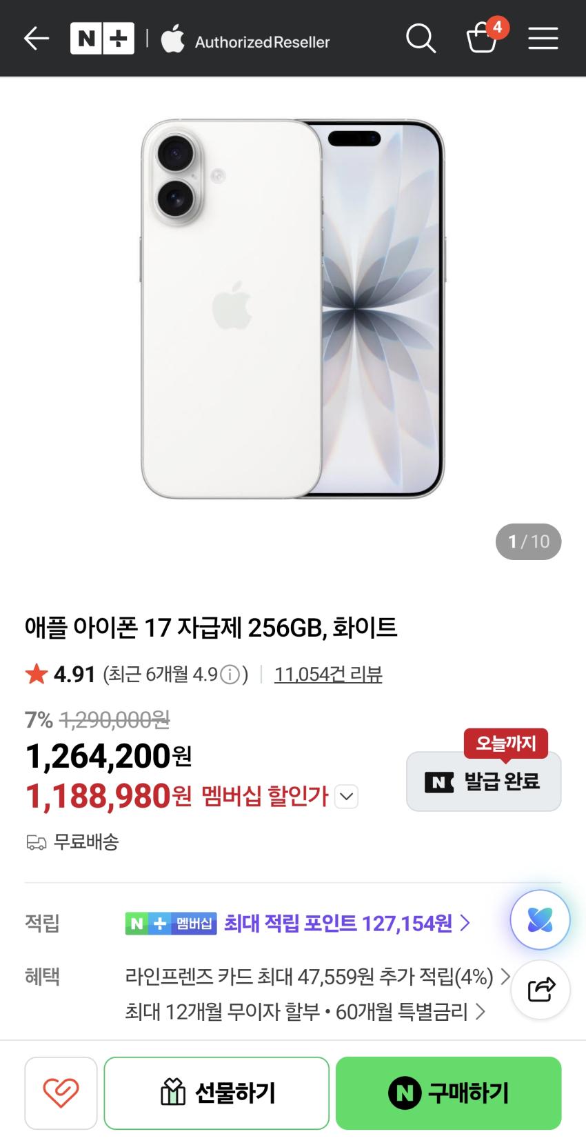 아이폰 17 256gb 116.4만원(네멤 적립 10.7)