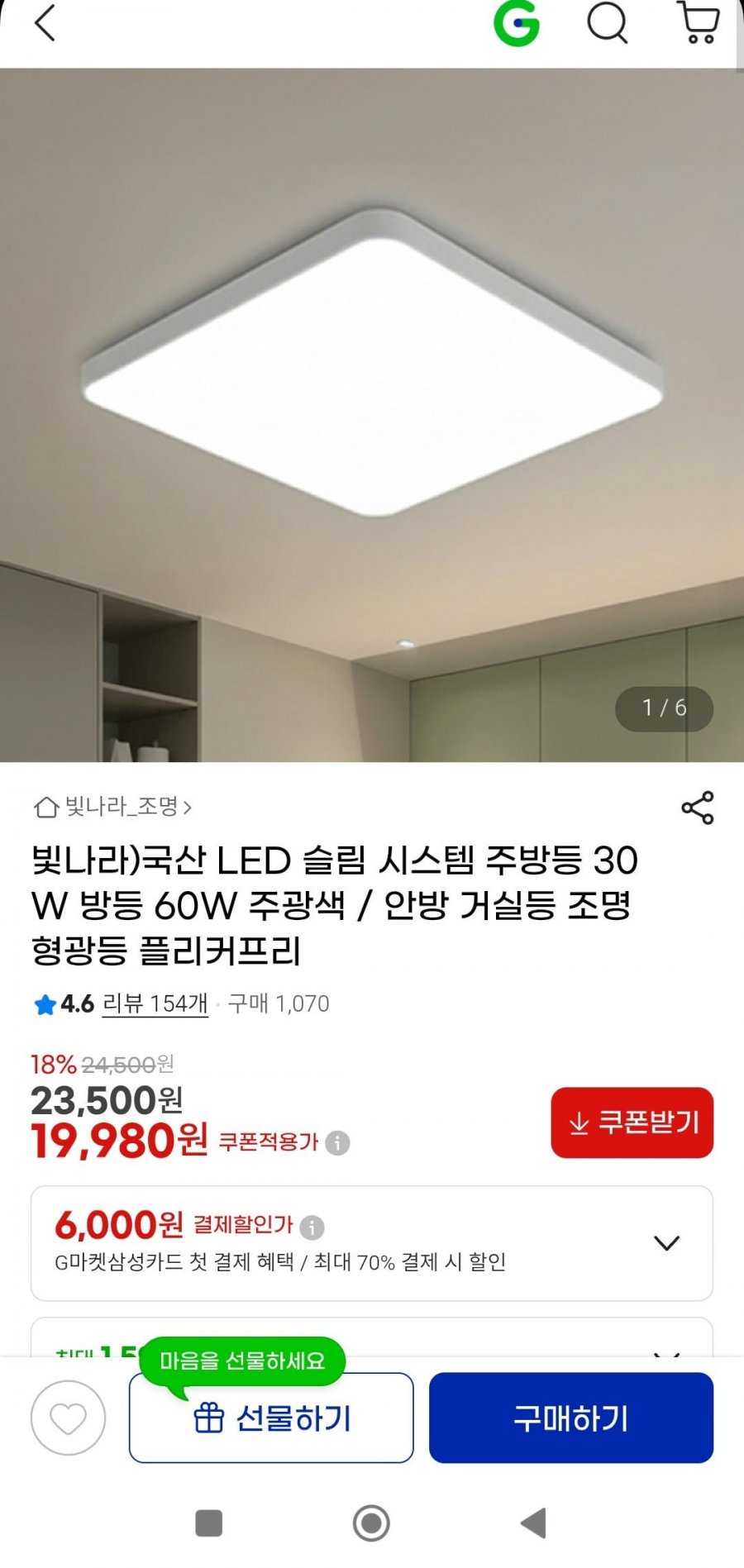 국산 LED 슬림 시스템 주방등 30W 방등 60W 주광색(19,980원/3000원)