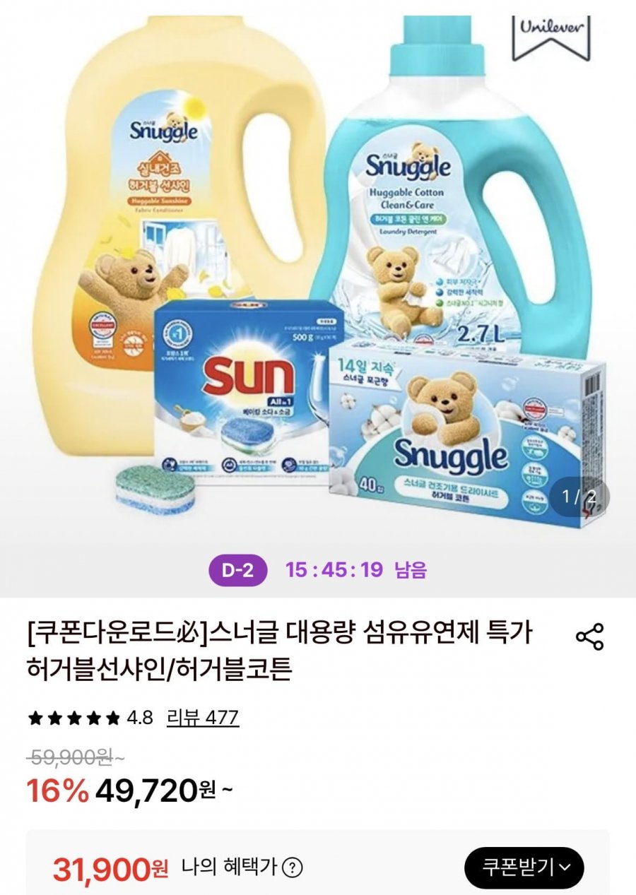 스너글 섬유유연제 4L + 2.6L 2개(총 9.2L) +)세탁망 증정(31,900원/무료)