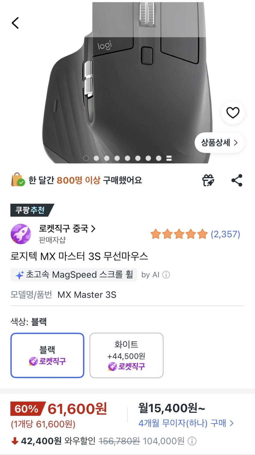로지텍 mx master 3s 6.1