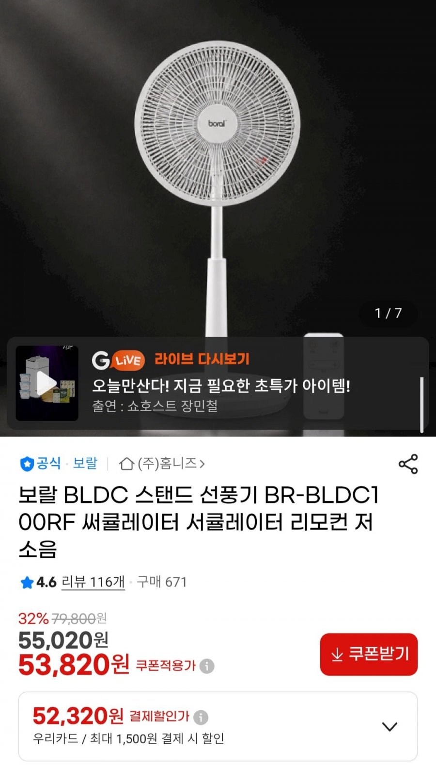보랄 BLDC 스탠드 선풍기 HNZ-BLDC100MF 리미티드 에디션 (53,820원/무배)