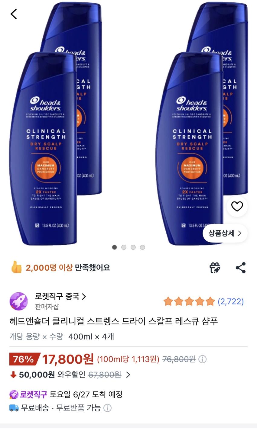 헤드앤숄더 클리니컬 스트랭스