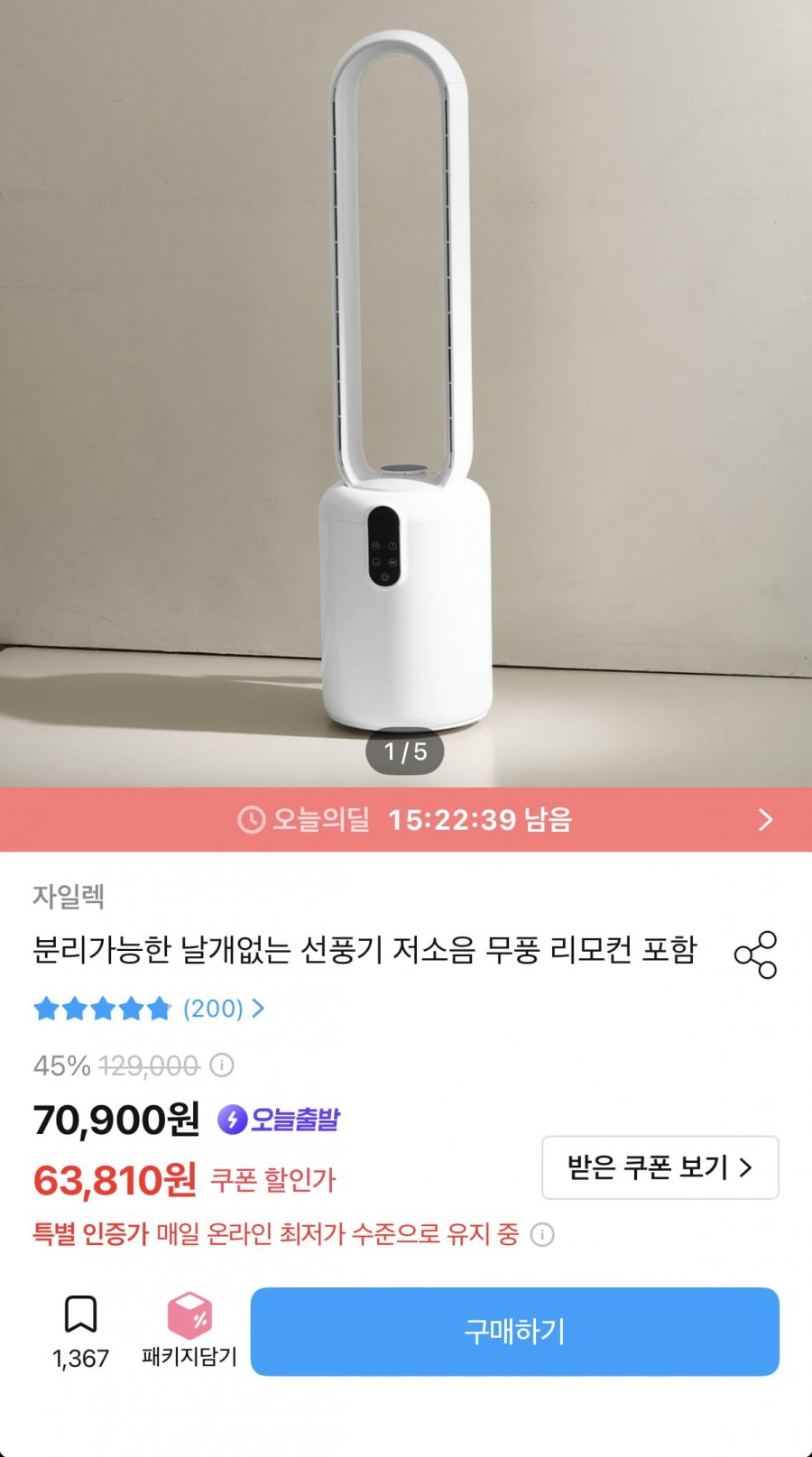 자일렉 날개없는 선풍기 단품 (63,810원/무료)