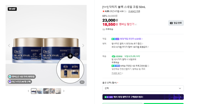 [1+1] 닥터지 블랙 스네일 크림 50mL 18,550원