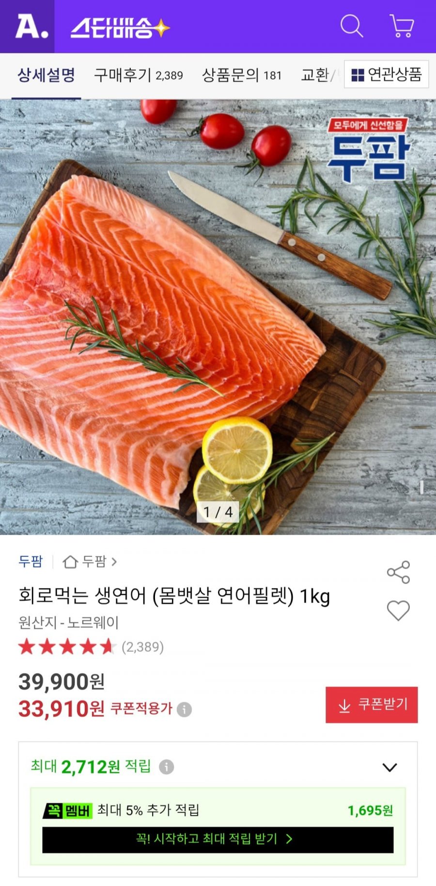 회로먹는 생연어 (몸뱃살 연어필렛) 1kg (33,910원/무배)