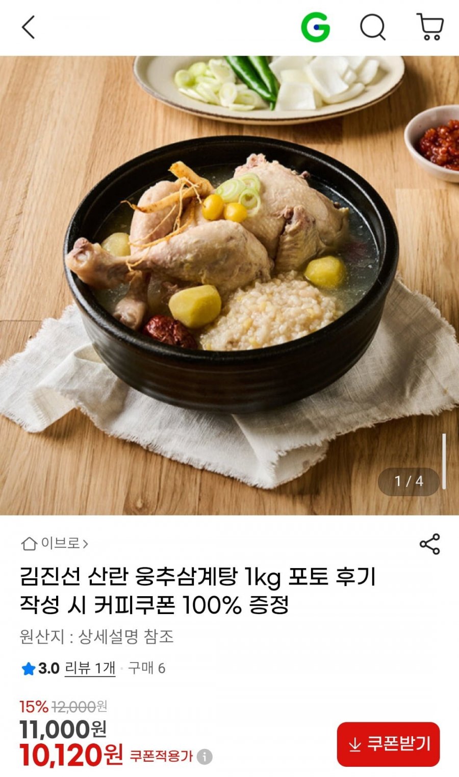 김진선 산란 웅추삼계탕 1kg (10,120원/무료)