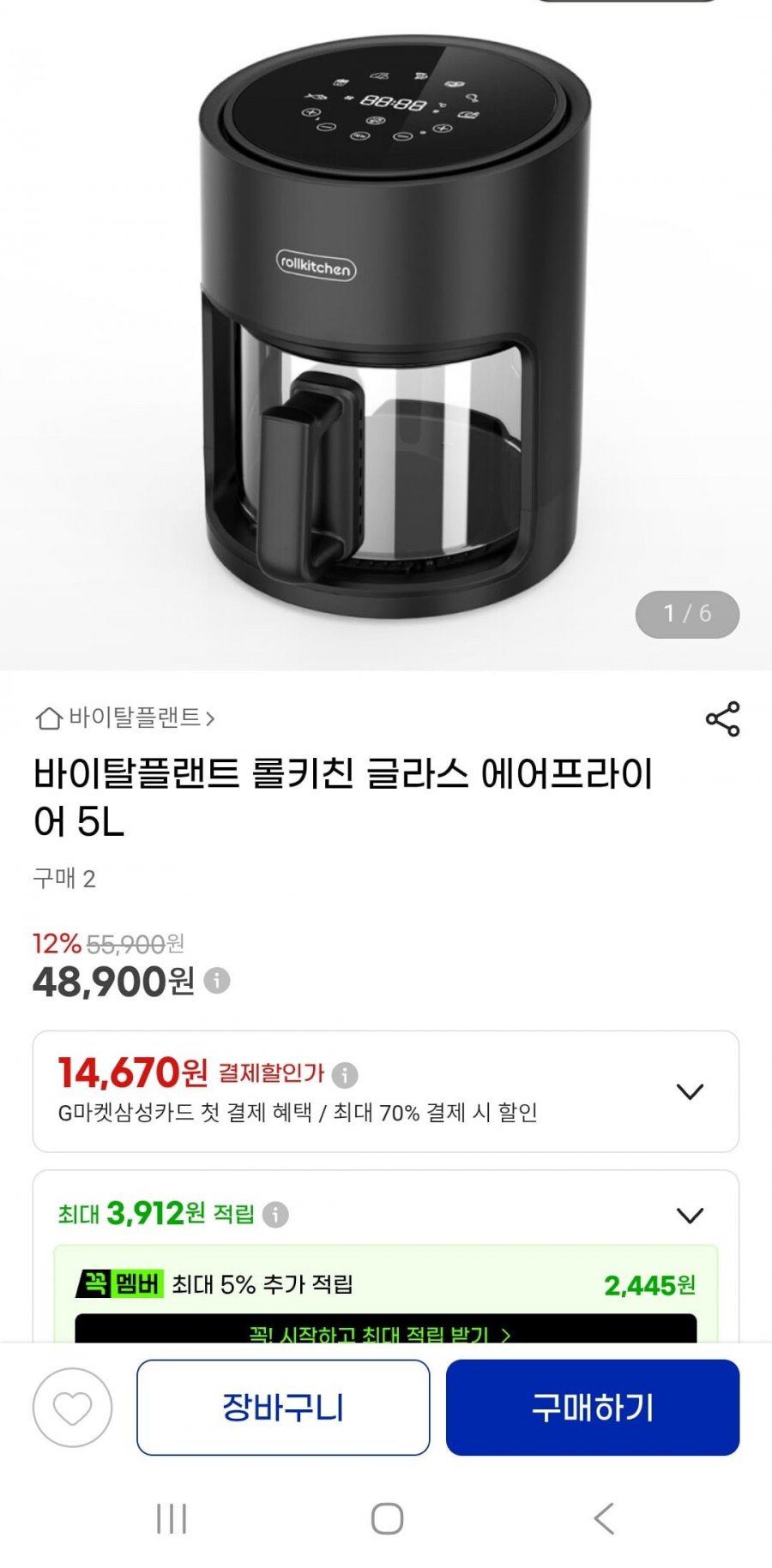 롤키친 글라스 에어프라이어 5L(48,900원/무배)