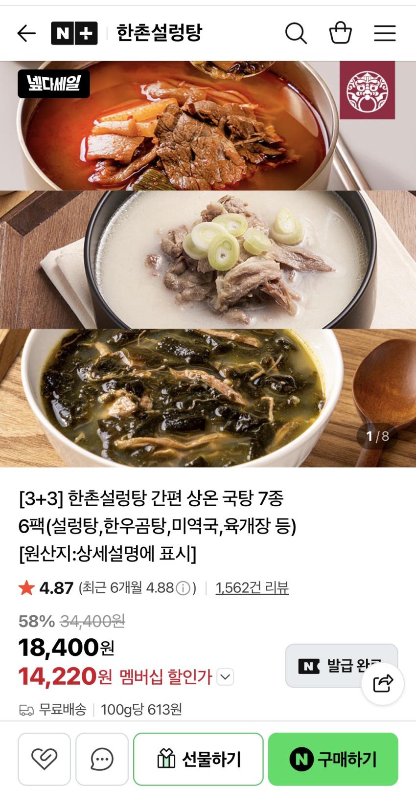 한촌설렁탕 국탕 7종 6팩(설렁탕, 한우곰탕, 미역국, 육개장 등)