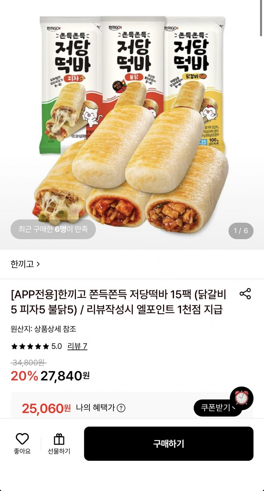 한끼고 저당떡바 15팩 닭갈비/피자/불닭 (25,060원/무료)