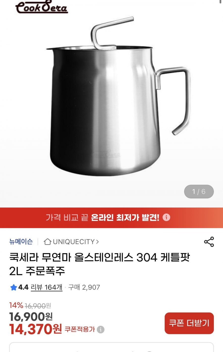 쿡세라 무연마 올스테인레스 304 케틀팟 2L  (14,370원/무배)