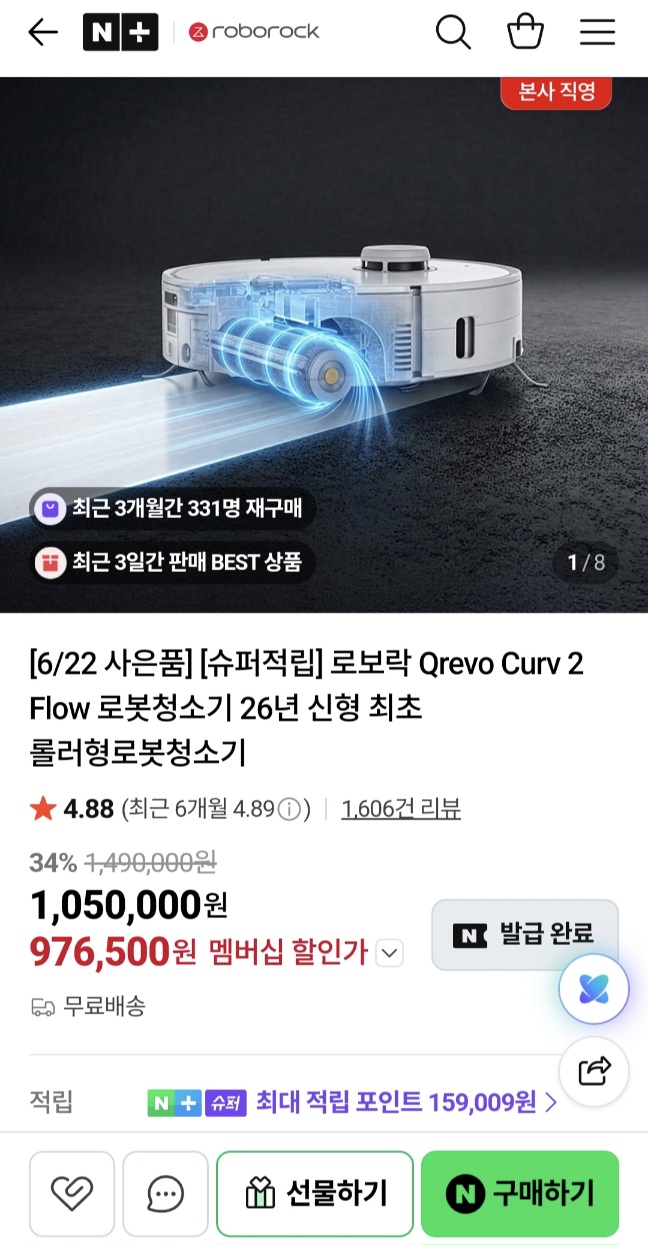 로보락 Qrevo Curv 2 Flow 로봇청소기 26년형 롤러블 신형