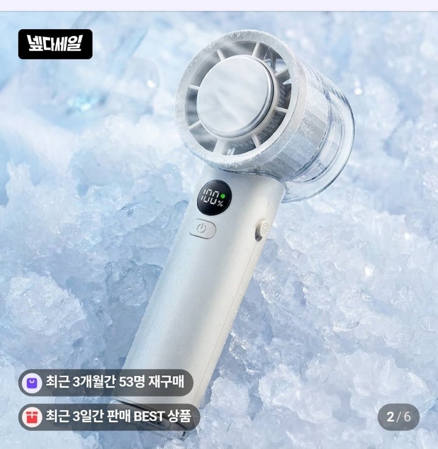 호맥스 급속 냉각 휴대용 선풍기 (16,900원/무료)