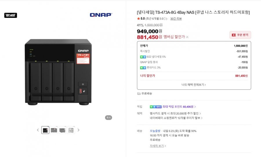 QNAP NAS (189,00~/무료)