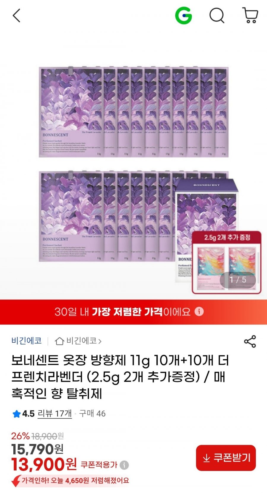 보네센트 옷장 방향제 더프렌치라벤더 11g 10개+10개+추가증정 (13,900원/무료)