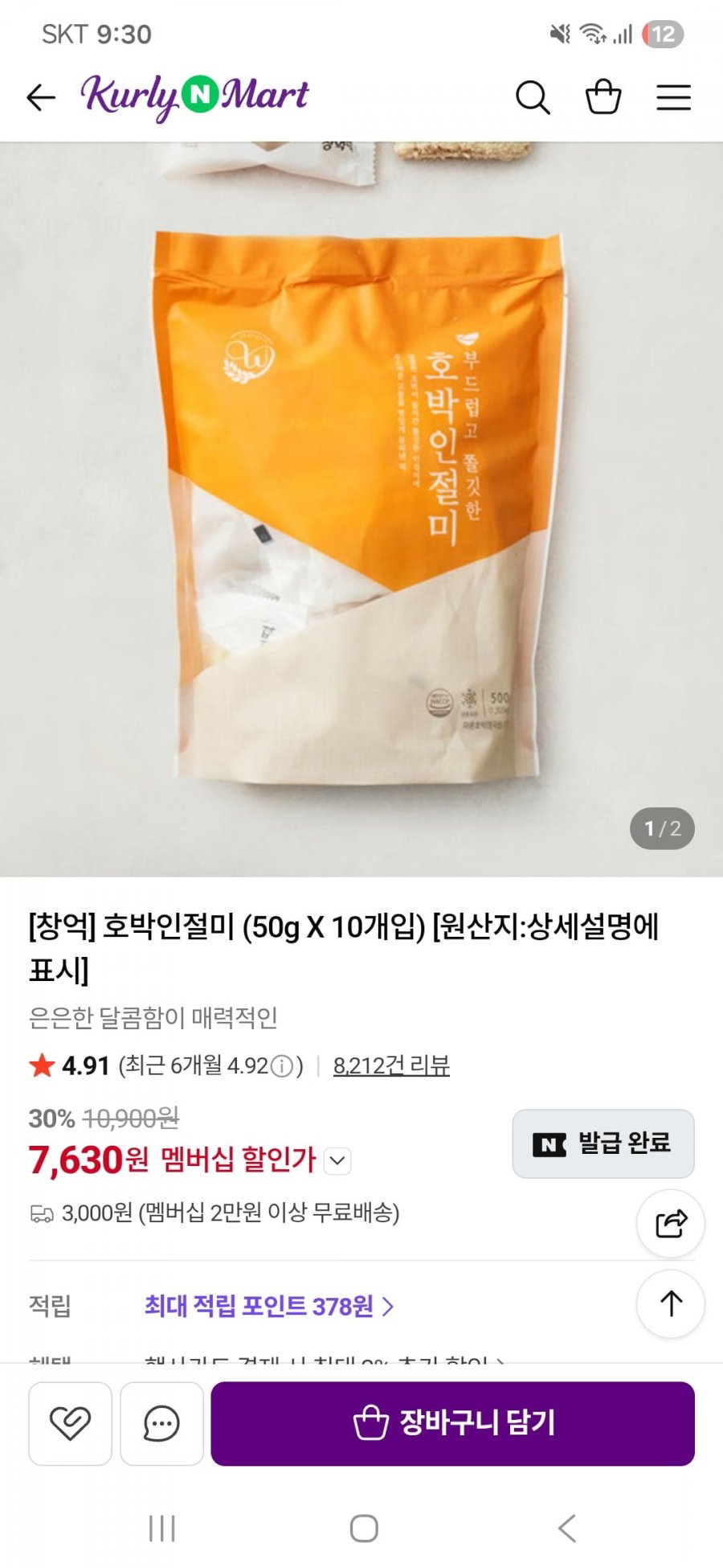 창억떡 호박인절미 (50g X 10개입) (7,630원/3,000원)