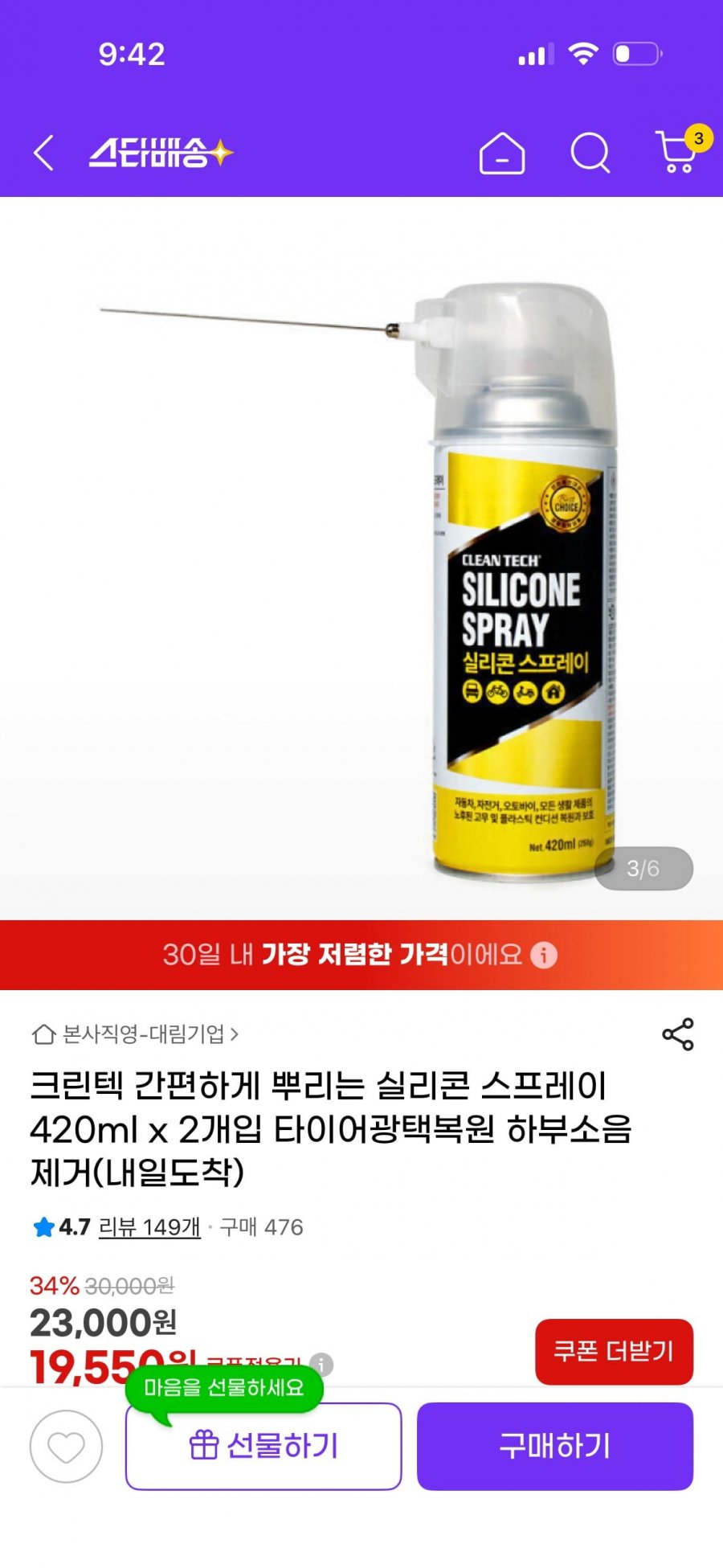 간편하게 뿌리는 실리콘 스프레이 420ml x 2개입 (19,550원/무료)