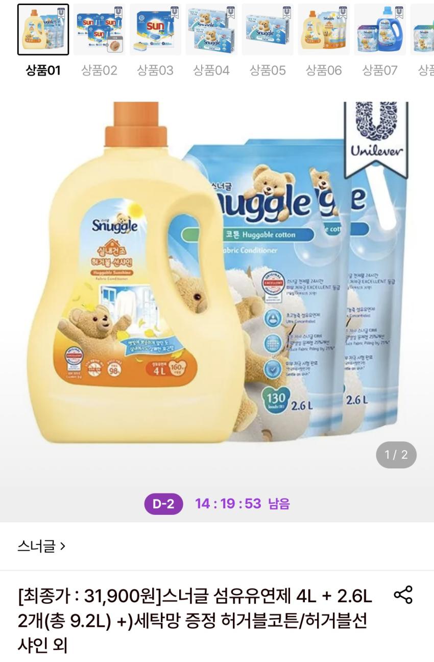스너글 섬유제 4L + 2.6L 2개 31,900원
