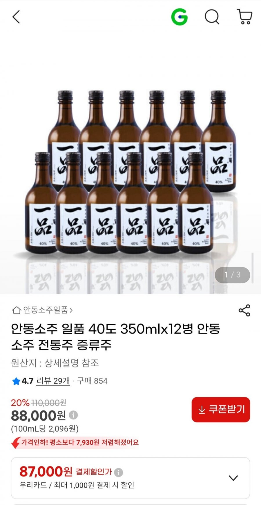 안동소주 일품 40도 350mlx12병 (88,000원/무료)