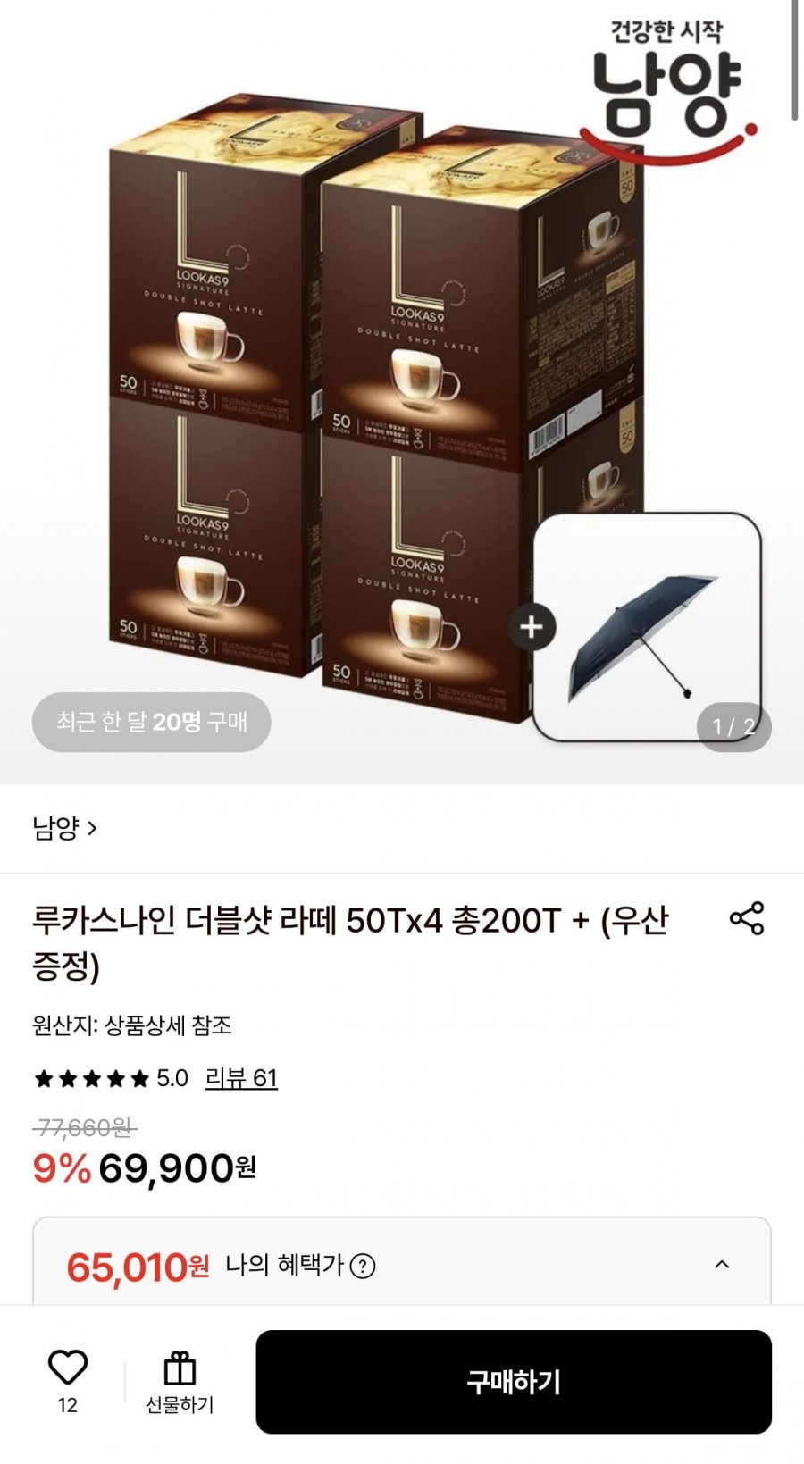 루카스나인 더블샷 라떼 총 200T + 우산증정 (65,010원/무료)