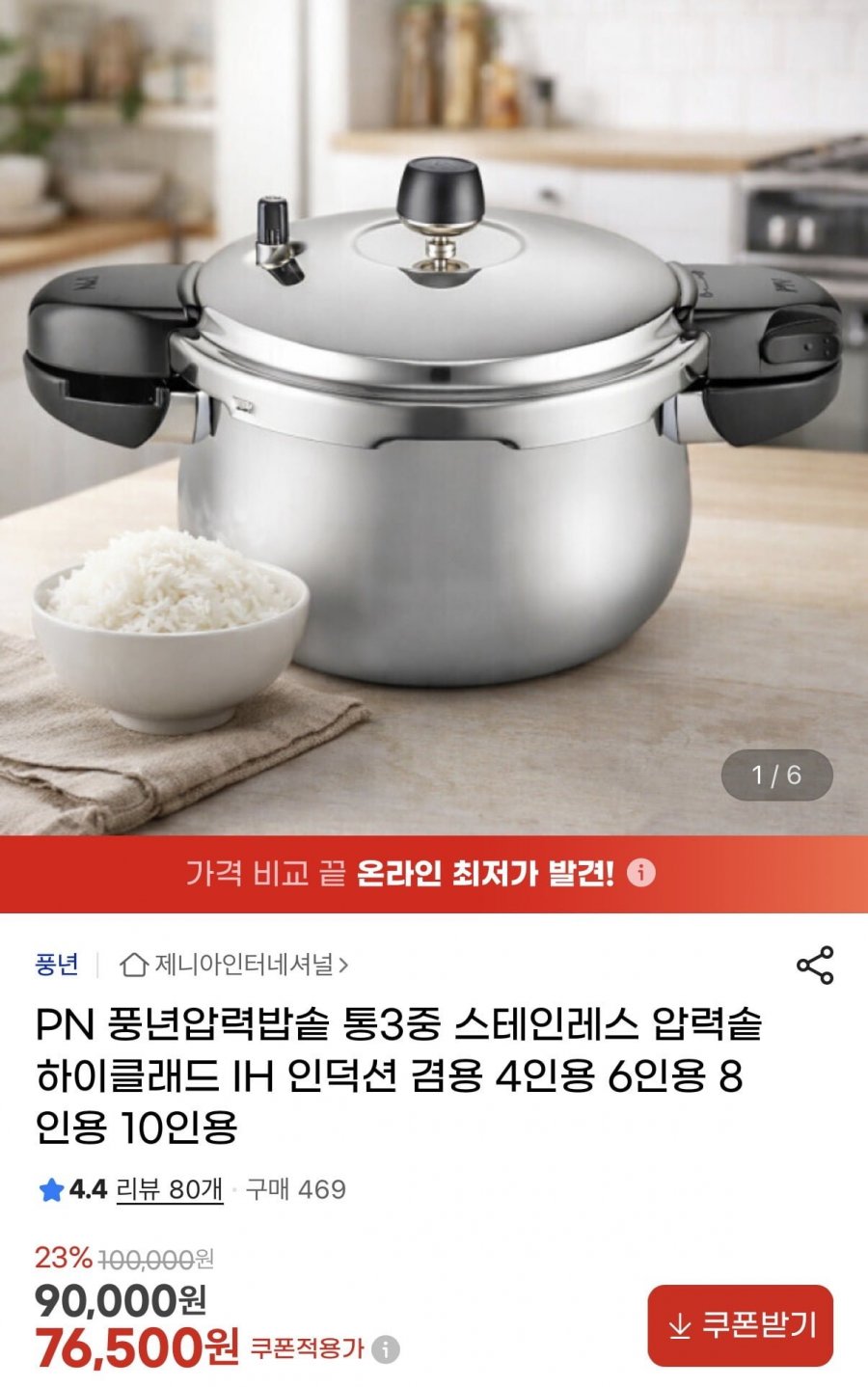 풍년 인덕션 압력솥 4인용~10인용 외 스텐 압력솥 모음(76,500원/무배)