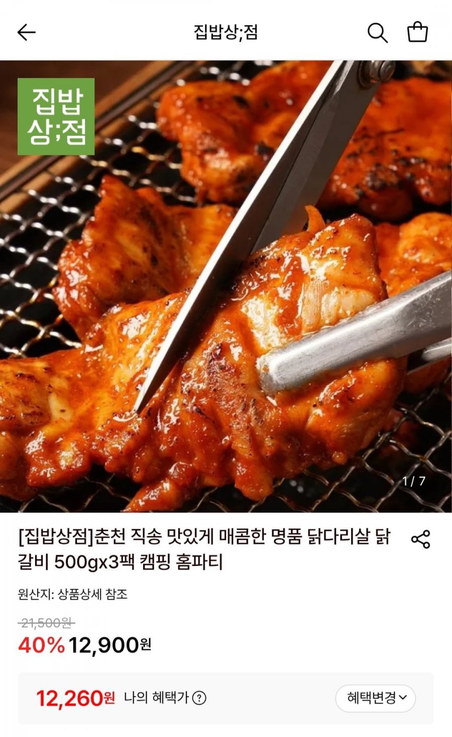 춘천 직송 맛있게 매콤한 명품 닭다리살 닭갈비 500gx3팩 (12,260원/무료)