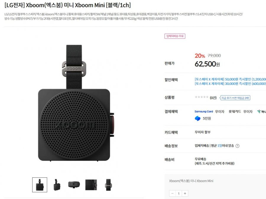 LG전자 엑스붐 미니 외 (62,500원/무배)