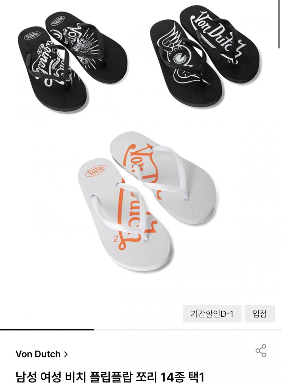 본더치 남녀공용 비치 쪼리 14종 (4,602원/무료)