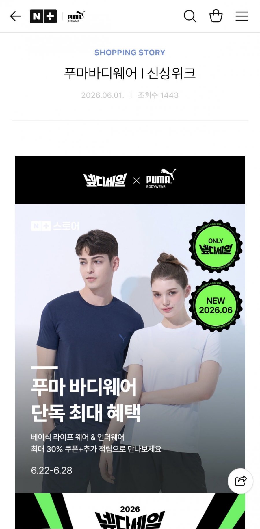 푸마 AIR 볼륨 드로즈 6종세트 (25,200원/무료)