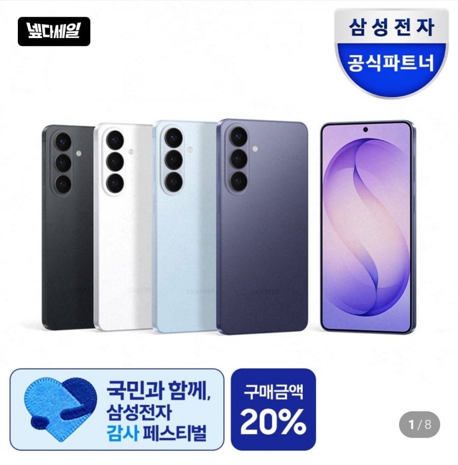 삼성 갤럭시 S26 256 (1,061,260/무배) 체감67만(7%쿠폰)