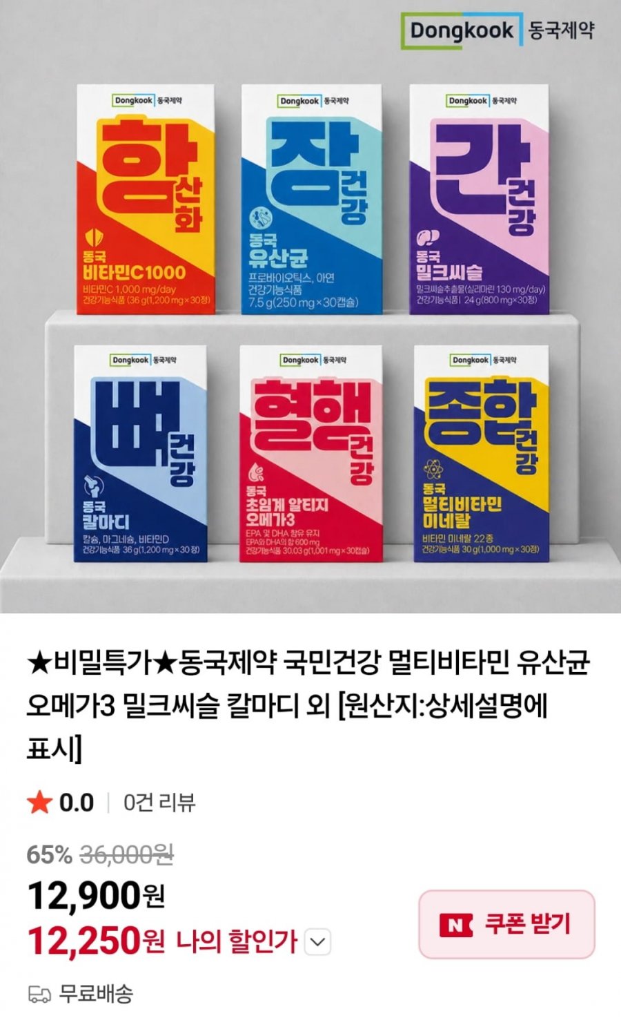 동국제약 생유산균 칼마디 멀티비타민 외 다양 (12,900원~ / 무료)