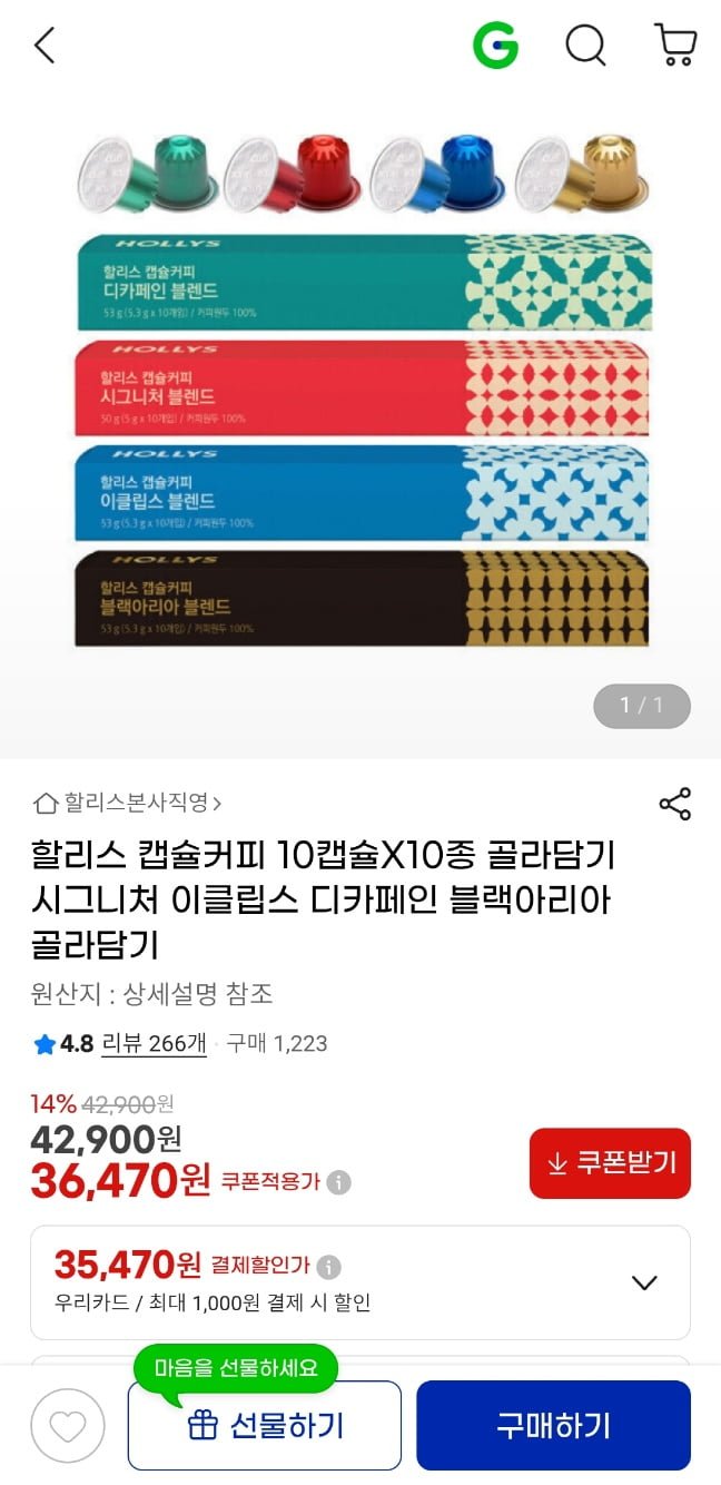 할리스 캡슐커피 10캡슐X10종 골라담기 (36,470원/무료)