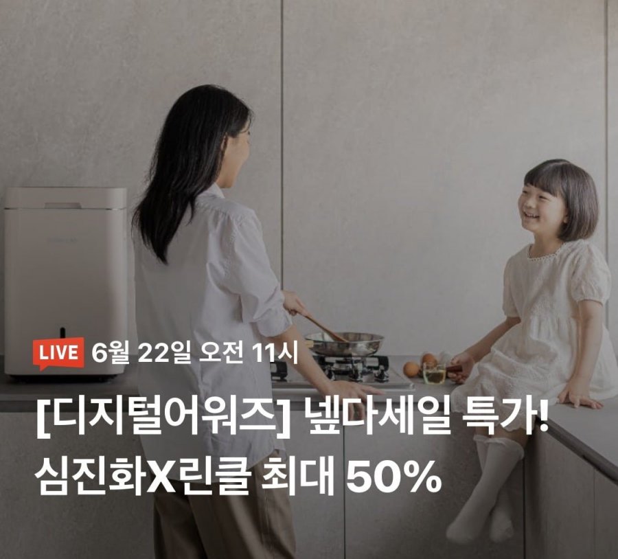 린클 프라임S 음식물처리기 라이브 (601,900원/무료)