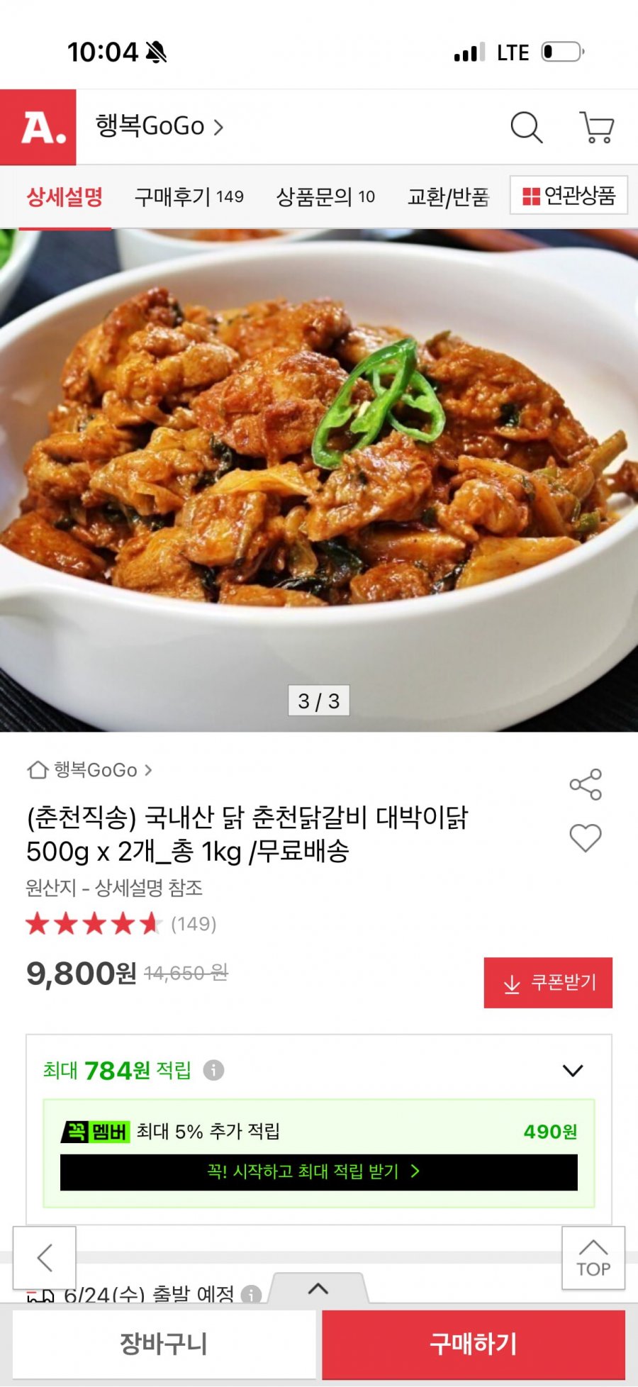 국내산 춘천닭갈비 500g+500g (9,800원/무배)