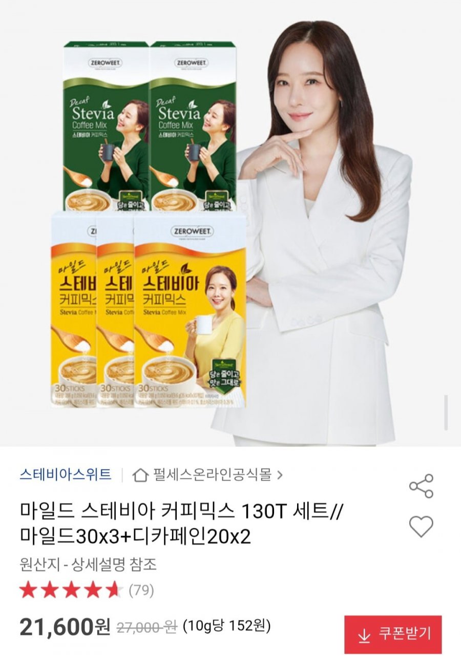스테비아 커피믹스 마일드 30Tx3박스 + 디카페인 20Tx2박스 (21,600원/무료)