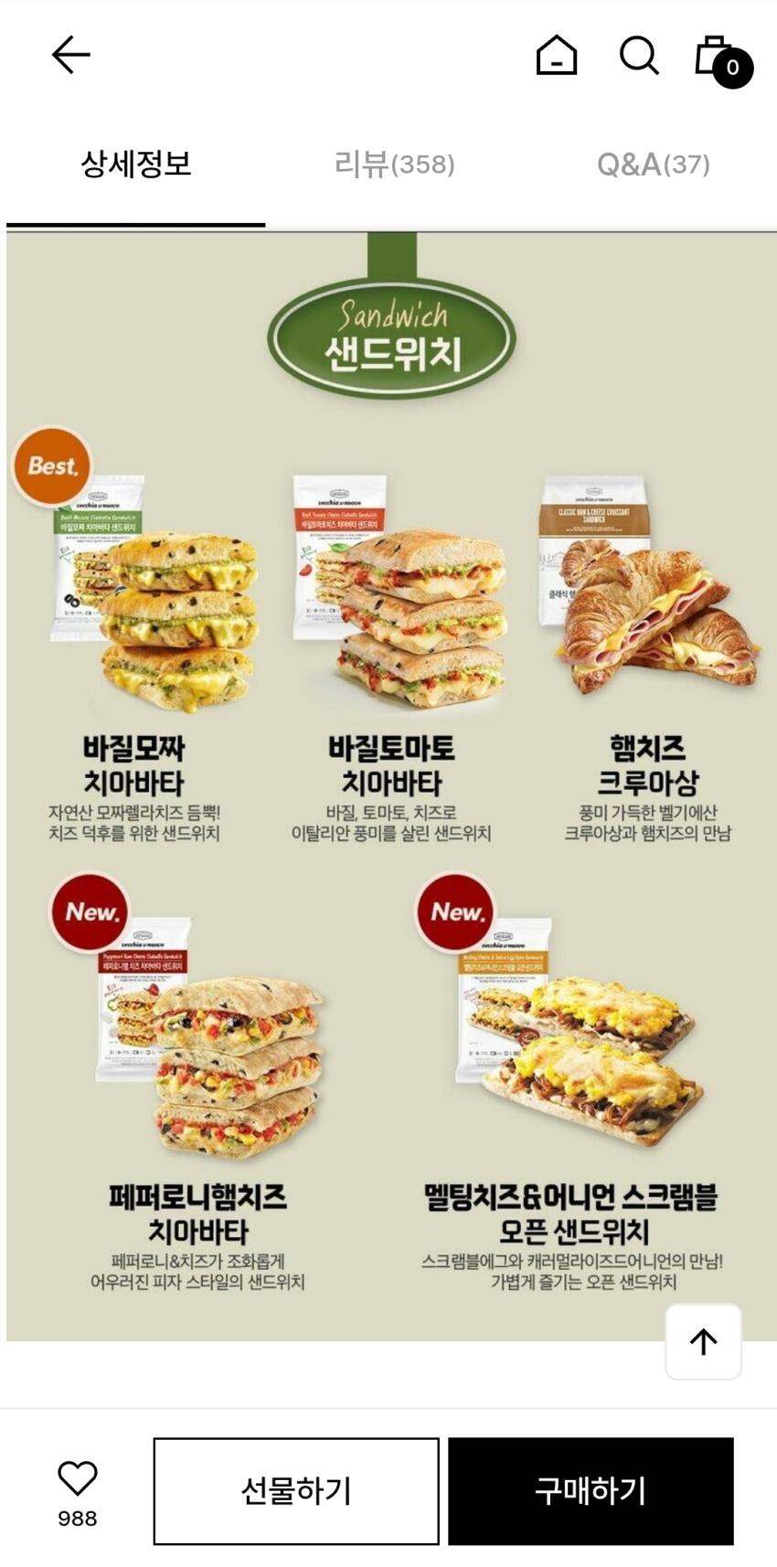 w컨셉) 베키아에누보 샌드위치 6팩(총18개) 39,900원/신규 35,808원