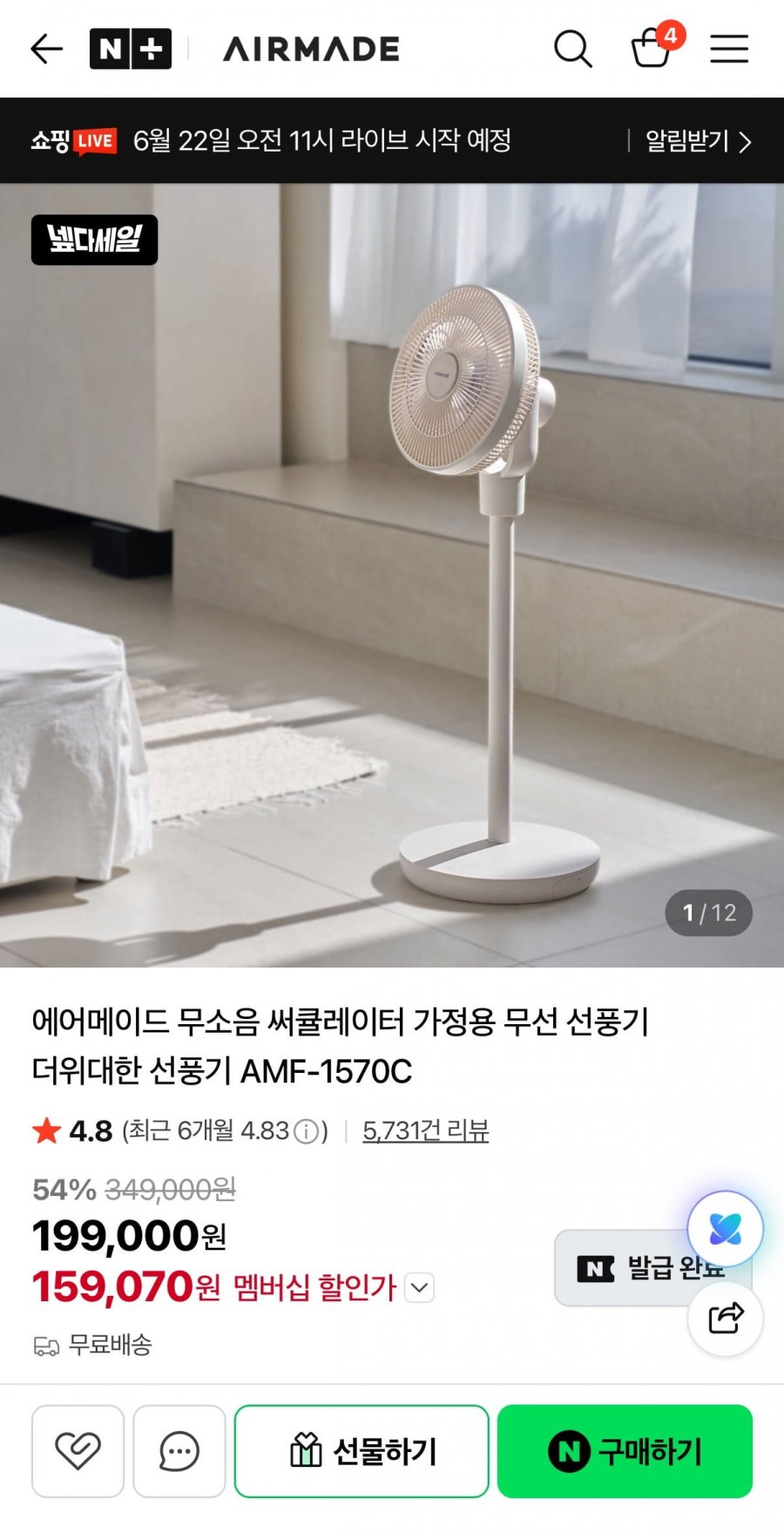 에어메이드 써큘레이터 가정용 무선 선풍기 더위대한 선풍기 (159,070원/무료)
