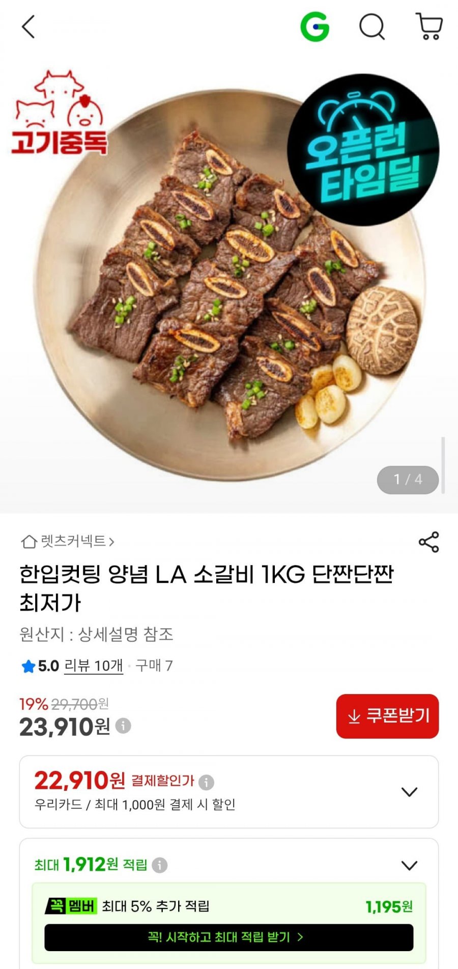 한입컷팅 양념 LA 소갈비 1KG (23,910원/무료)