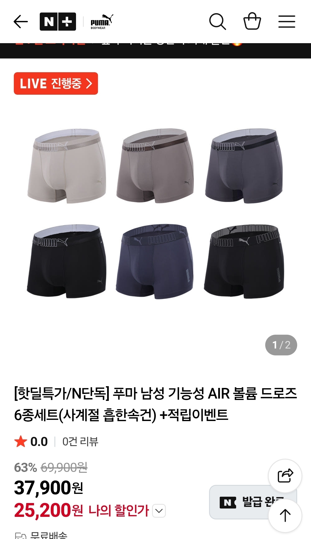 푸마 기능성 AIR 볼륨 드로즈 6종세트 (25,200원/무료)